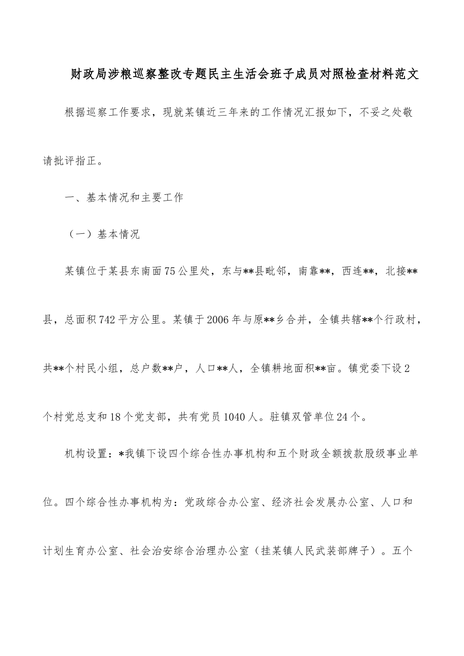 党课讲稿：公司力戒形式主义官僚主义_第2页