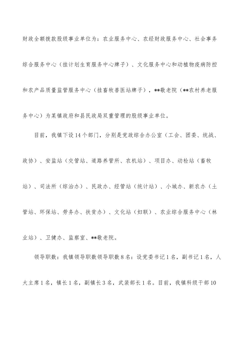党课讲稿：公司力戒形式主义官僚主义_第3页