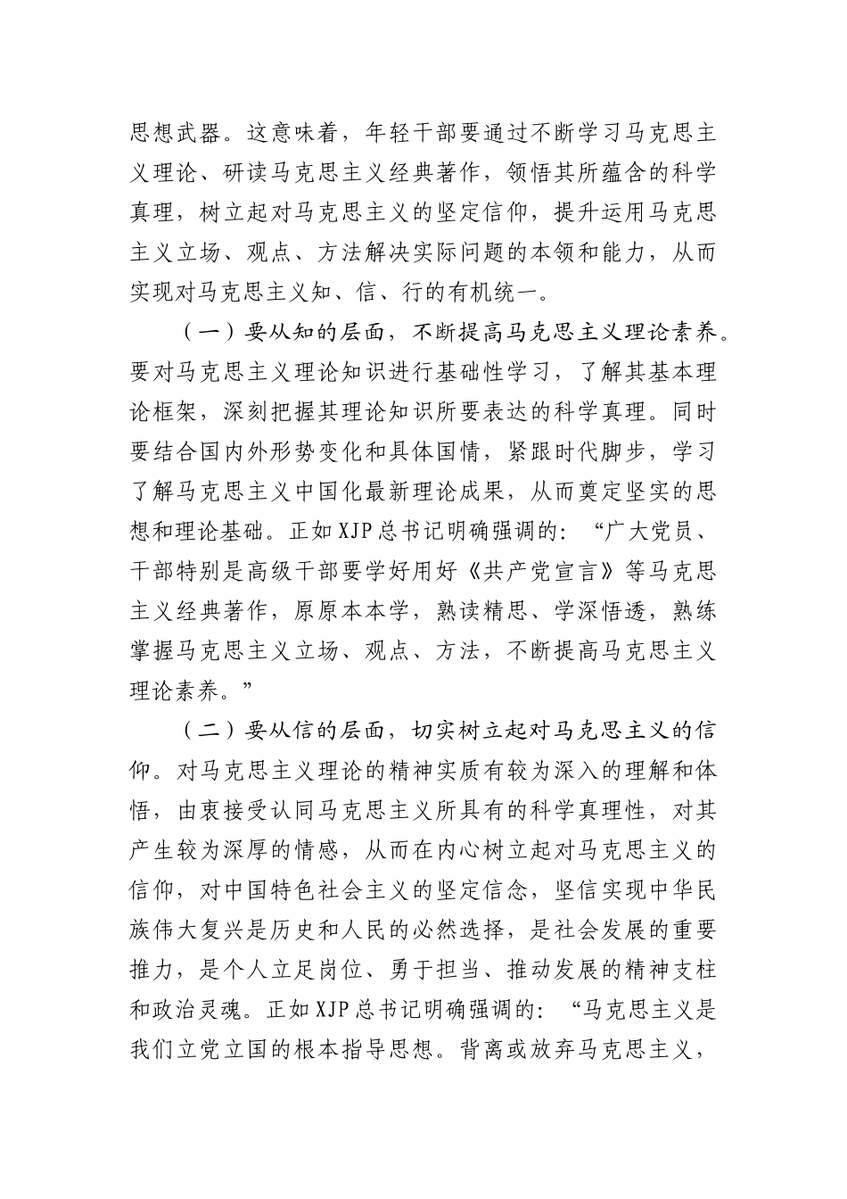 党委书记在公司巡视反馈专题会上的讲话（集团公司）_第3页
