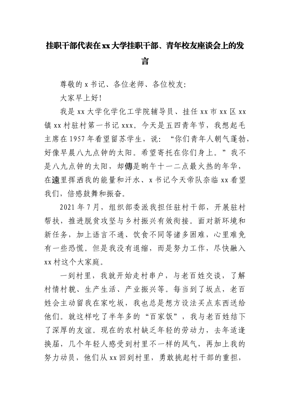 关于开展农村户厕问题摸排整改“回头看”的情况报告_第2页