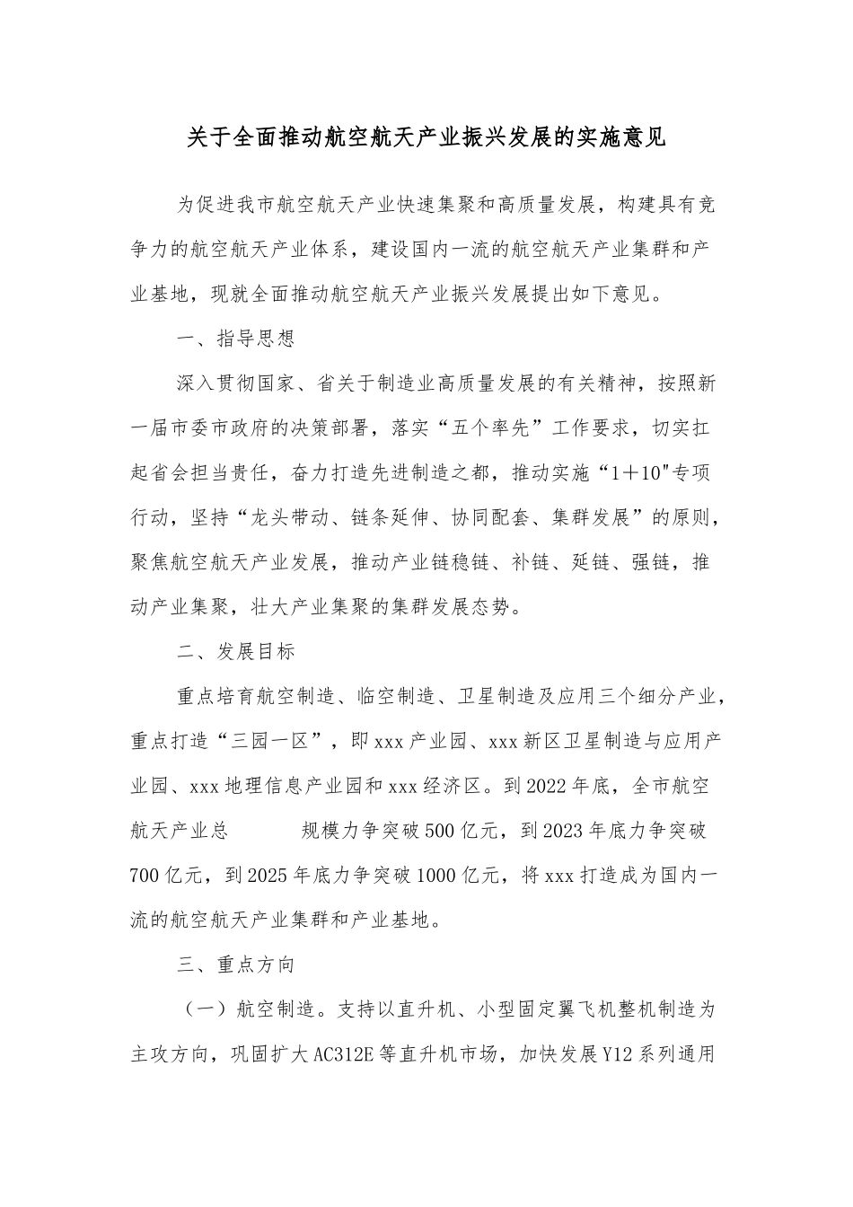关于做好2022年金融支持全面推进乡村振兴重点工作的意见_第2页
