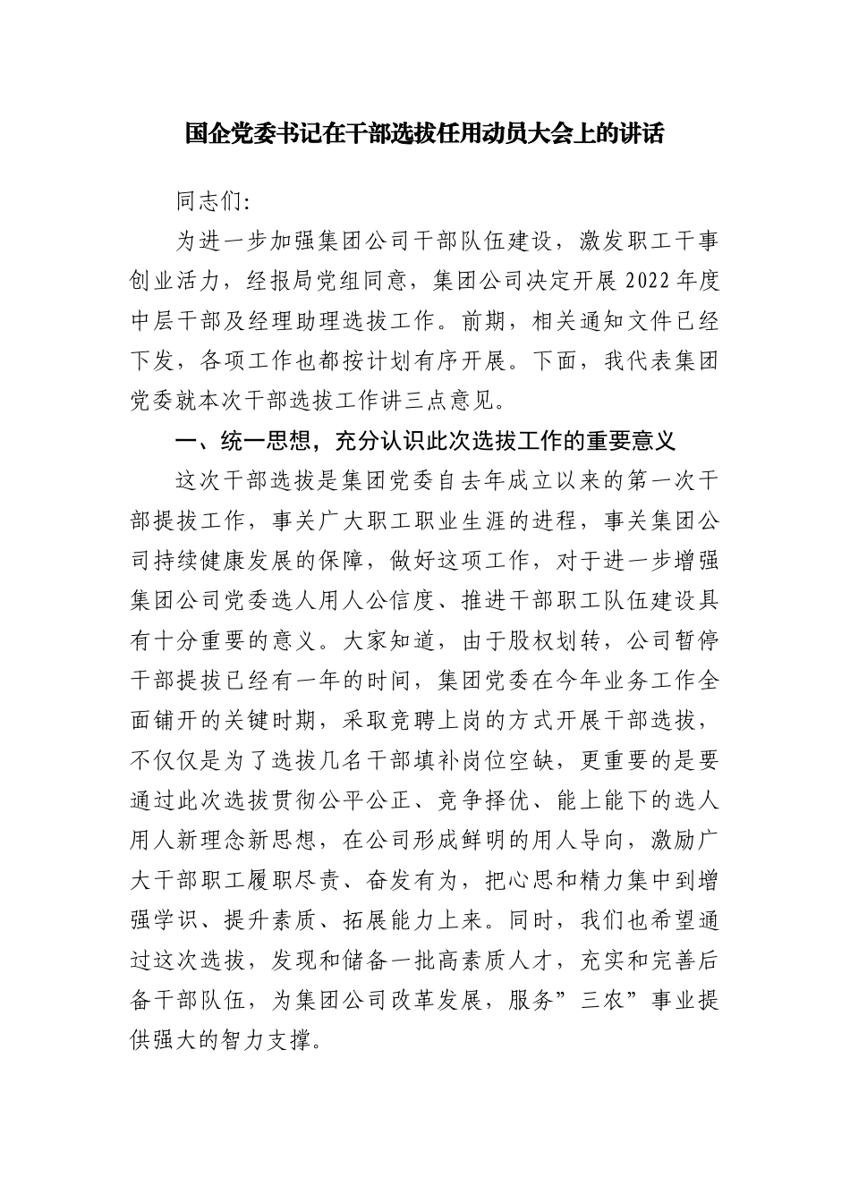 国企书记在公司新员工入职见面会上的讲话_第2页