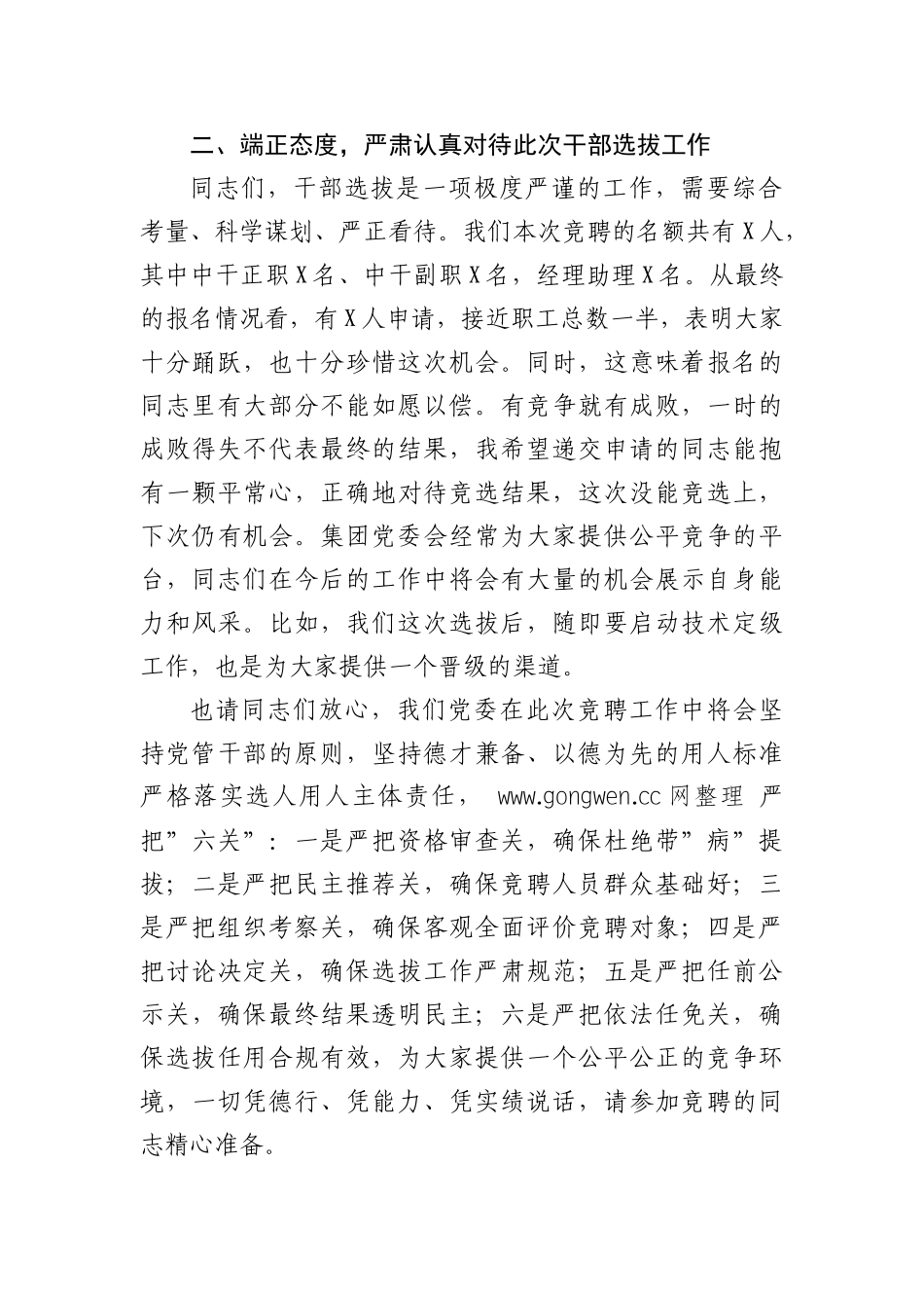 国企书记在公司新员工入职见面会上的讲话_第3页