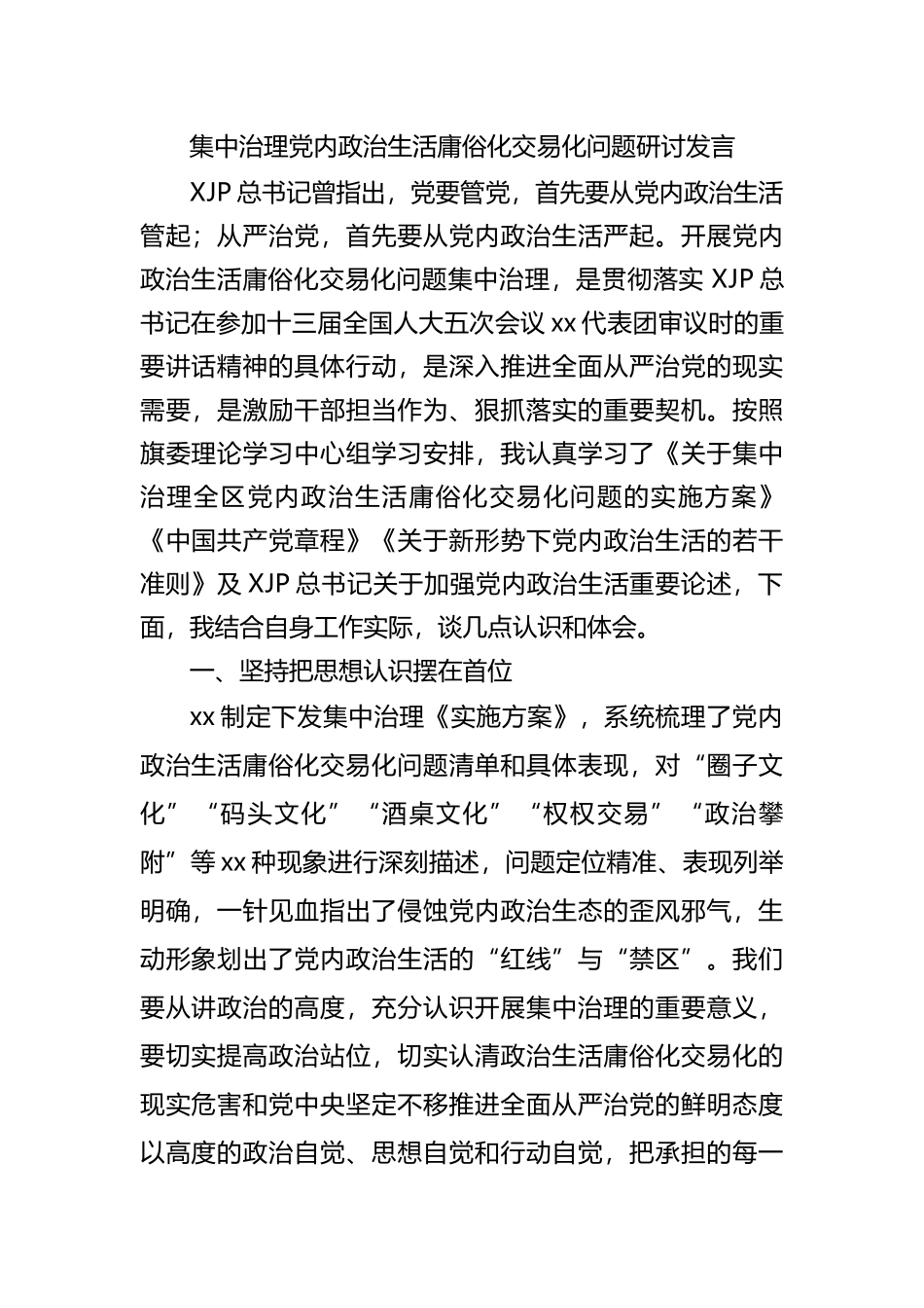 纪委审查调查室主任心得体会：赓续红色血脉 在审查调查中将自我革命推向纵深_第3页