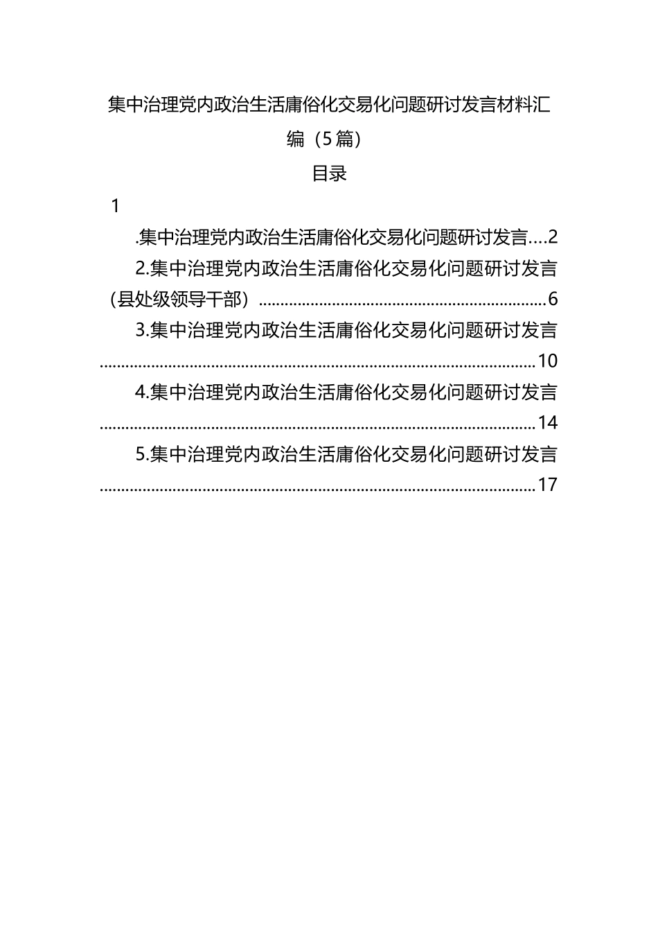 街道2022年实施乡村振兴战略工作方案_第2页