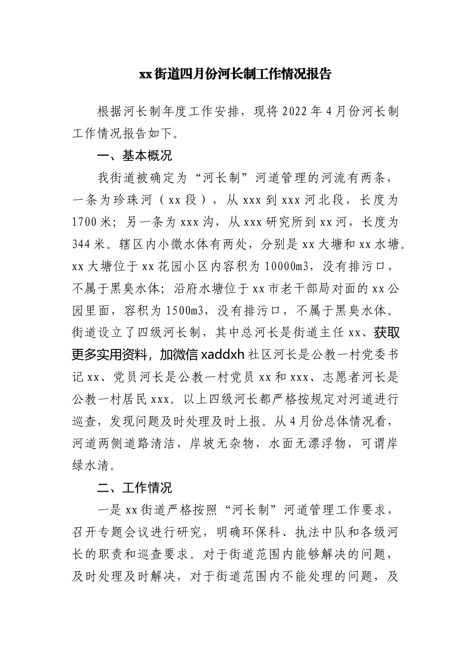 局“谁执法谁普法”履职工作报告20220515_第2页