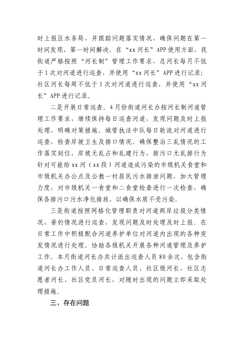 局“谁执法谁普法”履职工作报告20220515_第3页