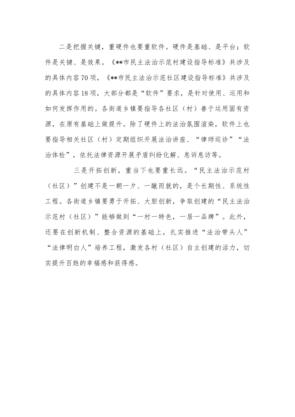 某县抓脱贫攻坚成效巩固和乡村振兴推进情况汇报_第3页