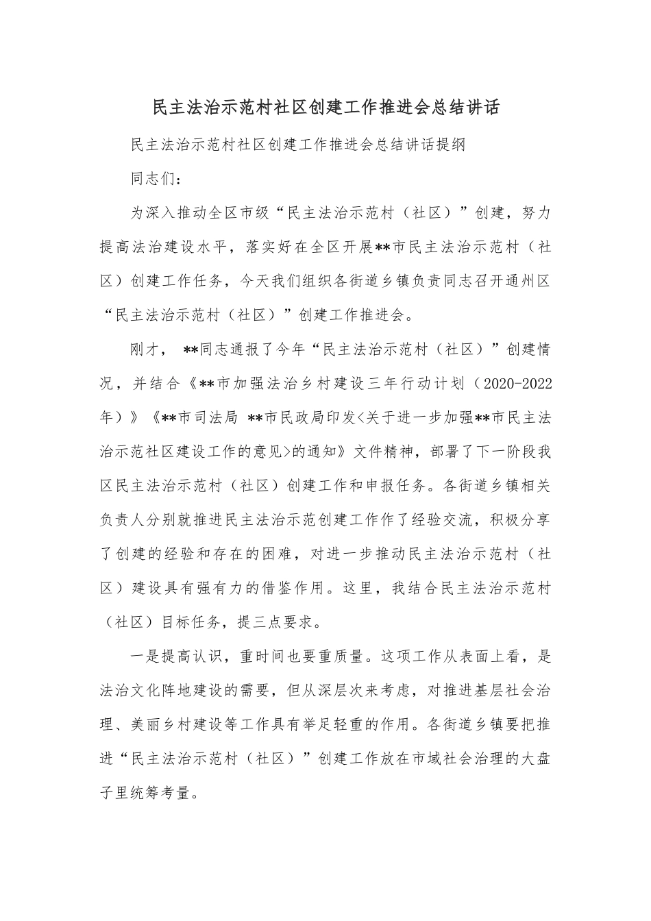 某镇落实乡村治理体系建设工作报告_第2页