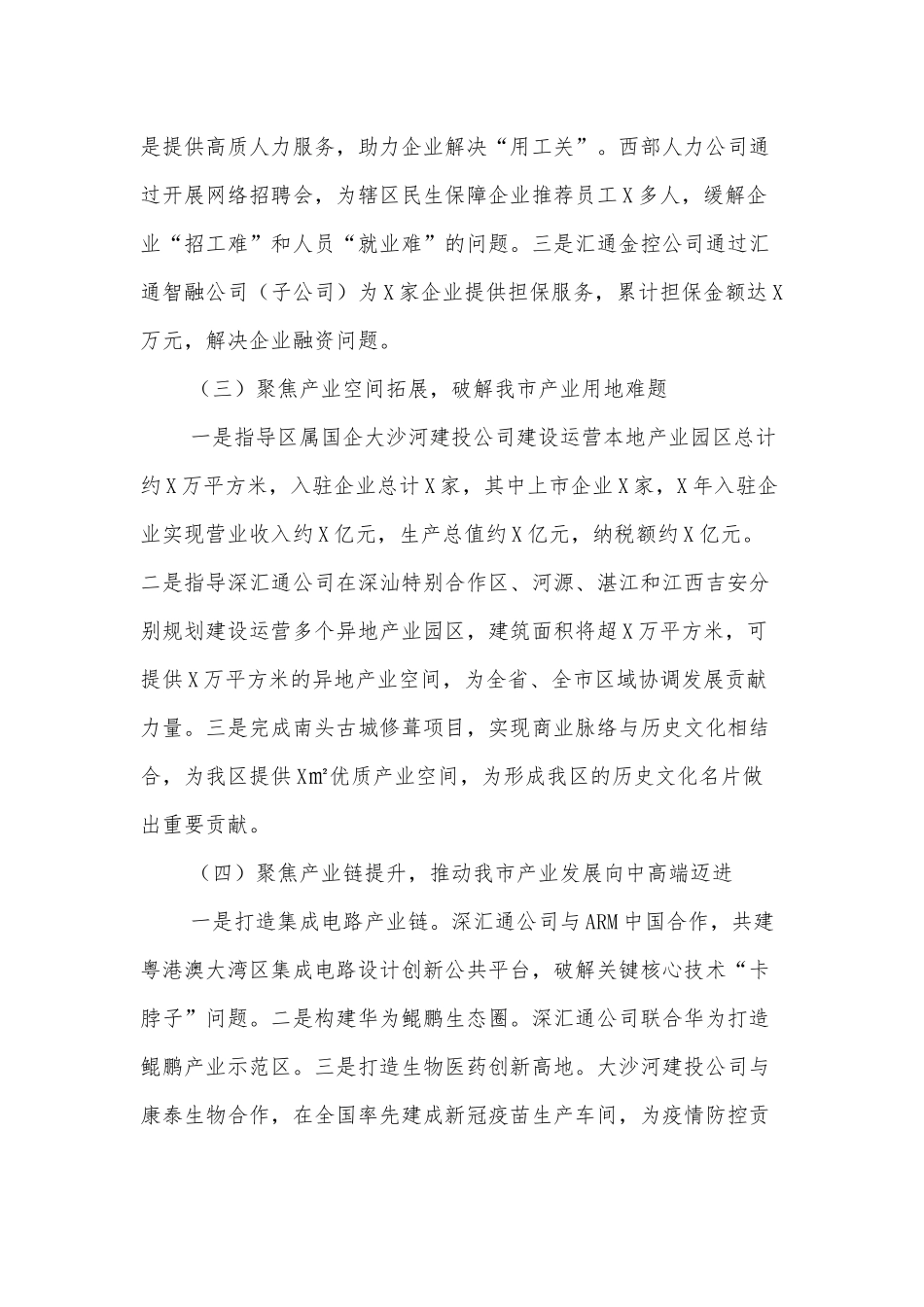 全县粮食生产安全工作情况汇报_第3页