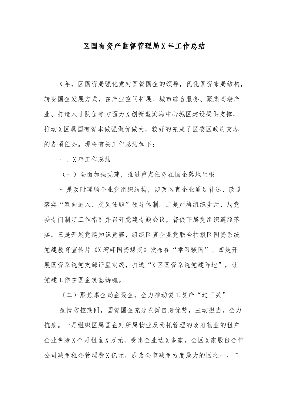 全县农村工作领导小组会议主持词_第2页