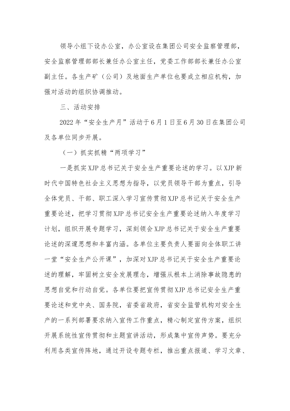 市煤电公司2022年“安全生产活动月”实施方案_第3页