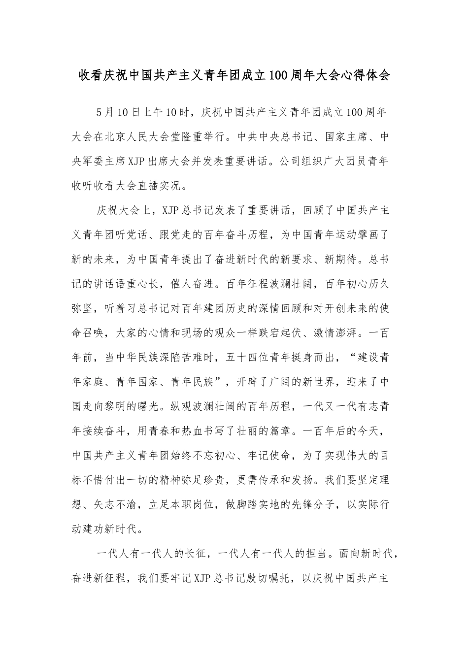 县发展壮大村级集体经济调研报告_第2页