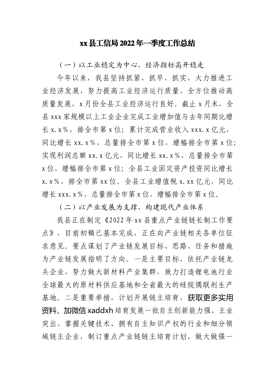 县抓脱贫攻坚成效巩固和乡村振兴推进情况汇报_第2页