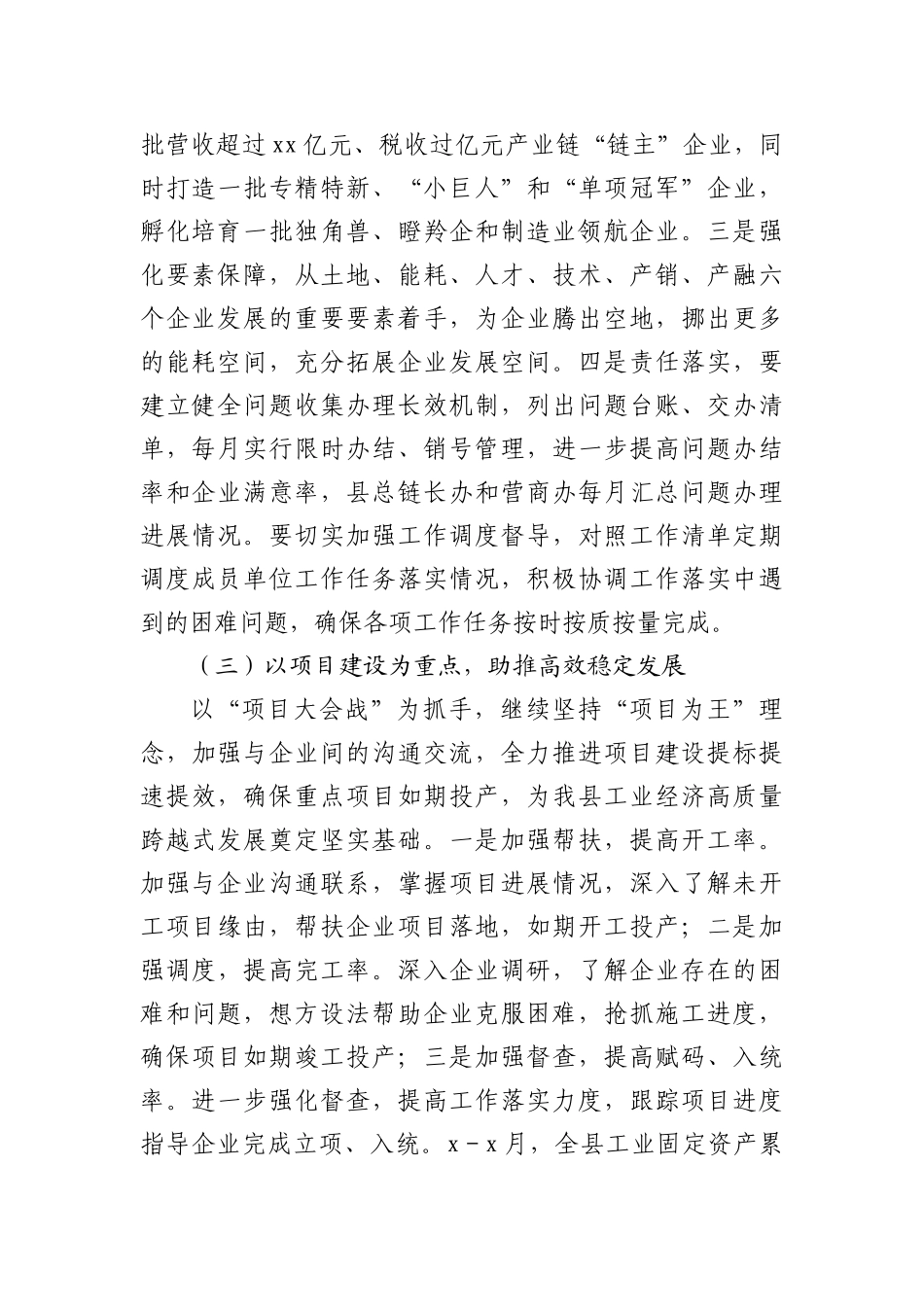 县抓脱贫攻坚成效巩固和乡村振兴推进情况汇报_第3页