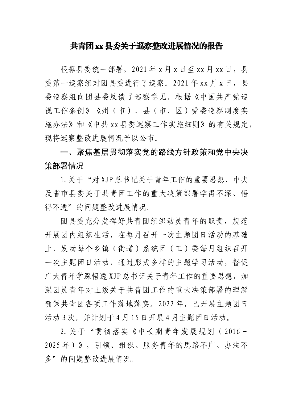 园区非公企业党建工作开展情况汇报_第2页