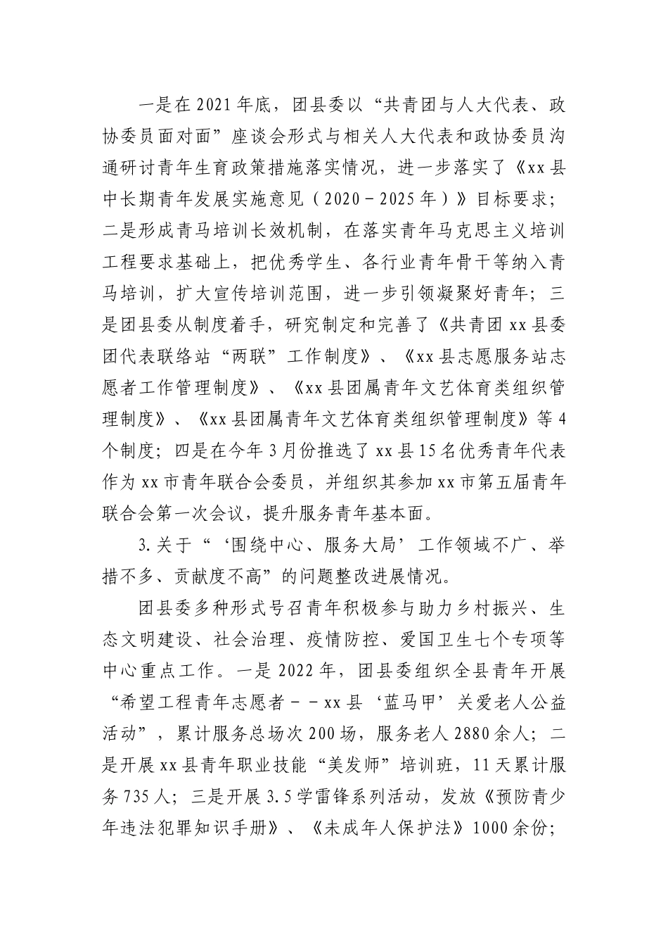 园区非公企业党建工作开展情况汇报_第3页