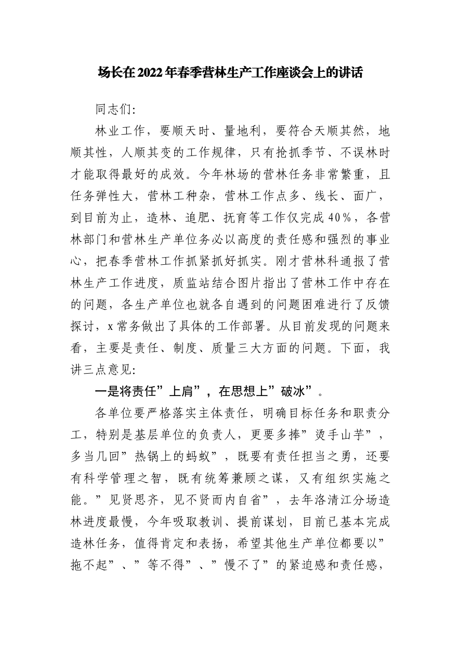 在2022年发展壮大村级集体经济工作领导小组会上的讲话_第2页