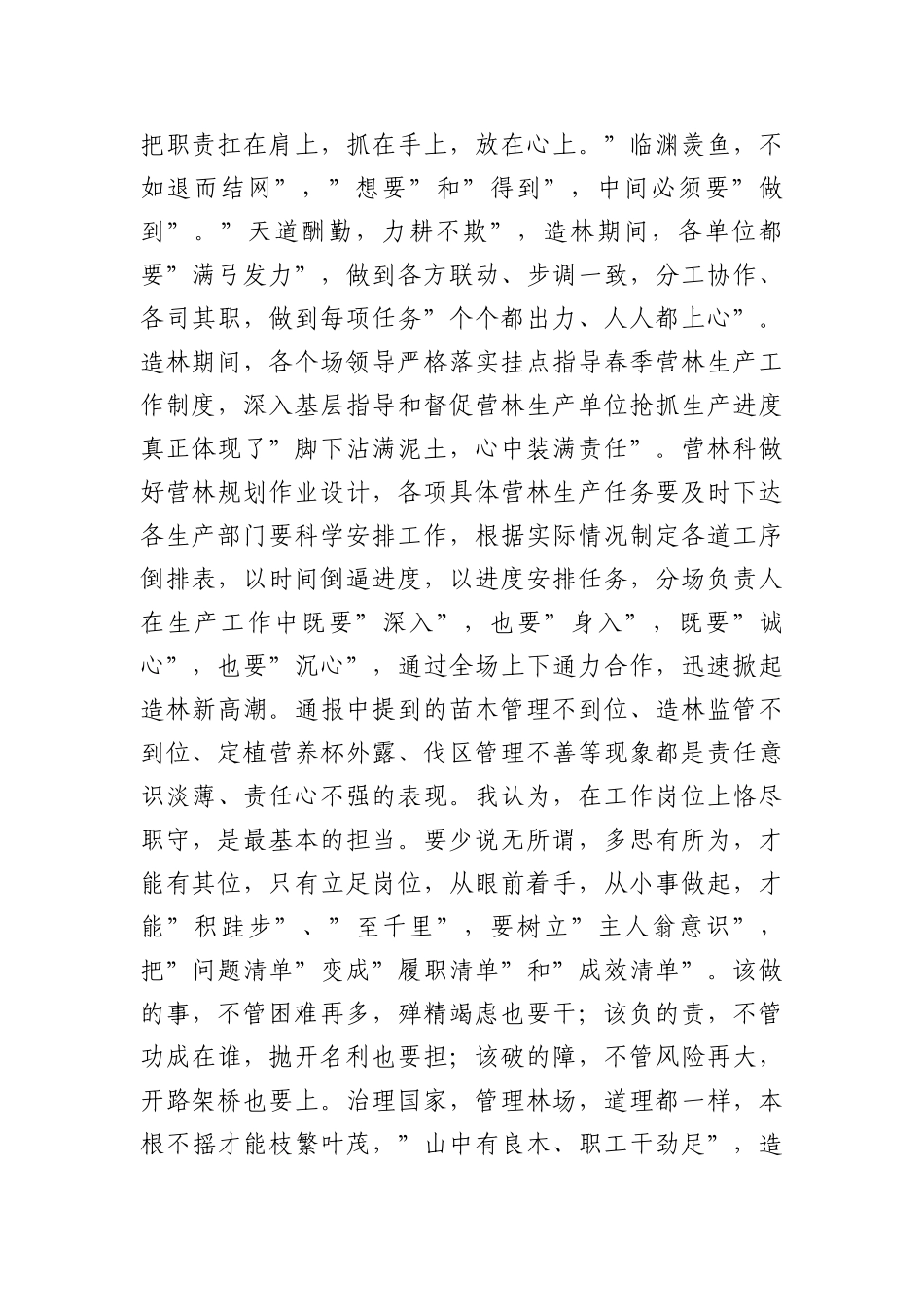 在2022年发展壮大村级集体经济工作领导小组会上的讲话_第3页
