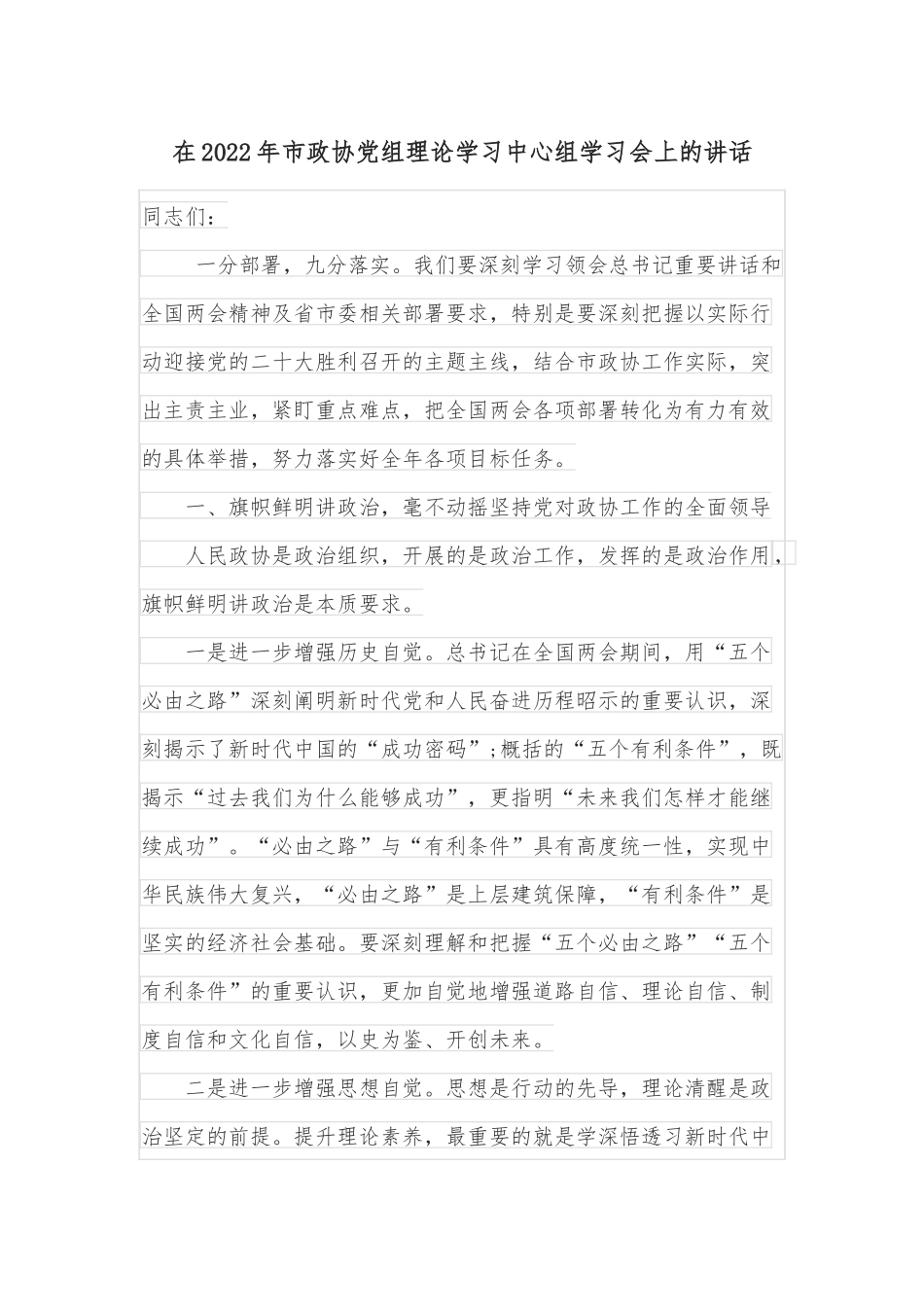 在公司2022年度法治工作推进会上的讲话_第2页