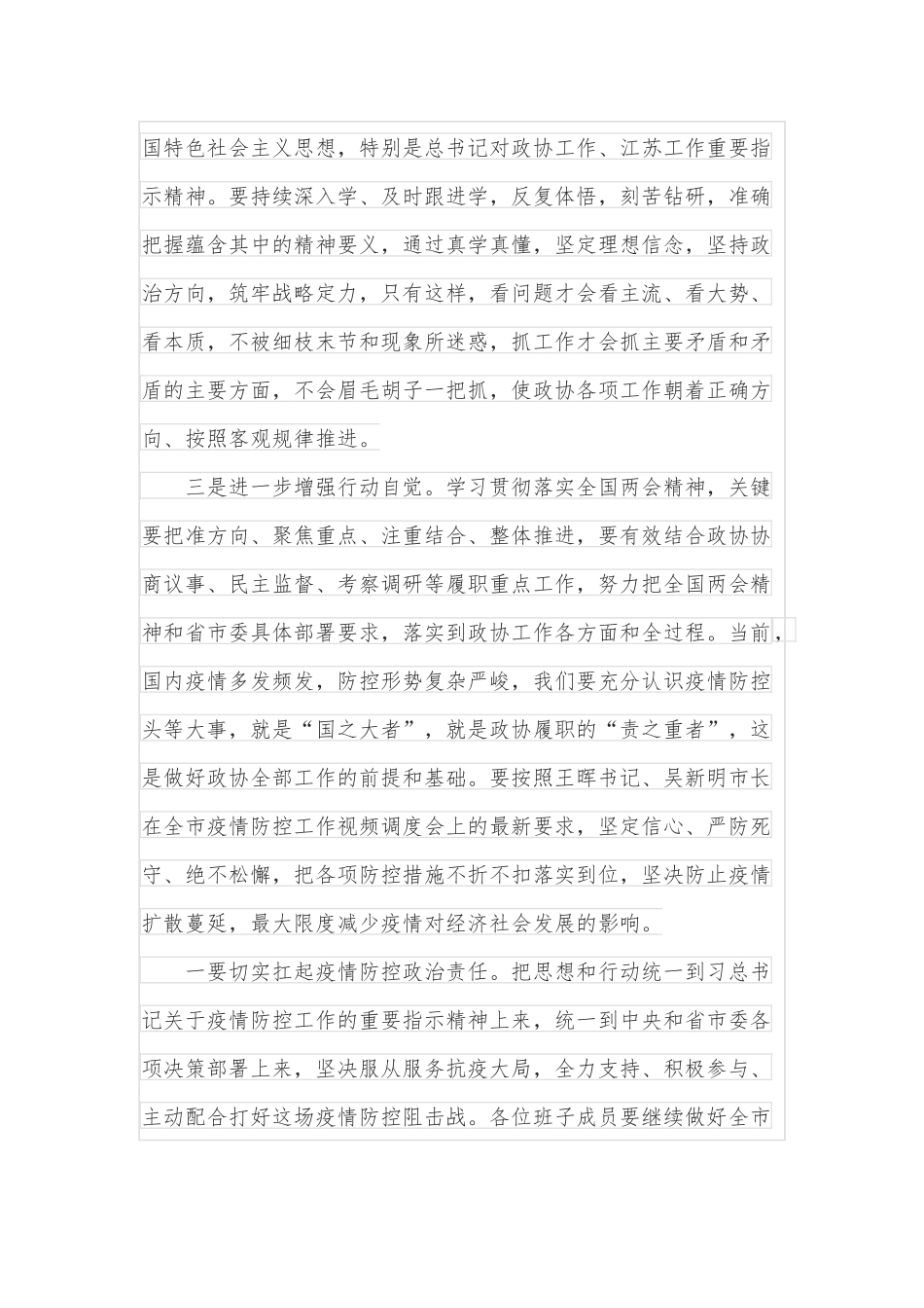 在公司2022年度法治工作推进会上的讲话_第3页
