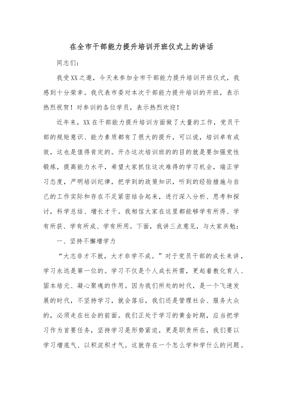 在全市乡村振兴交流会上的发言材料_第2页