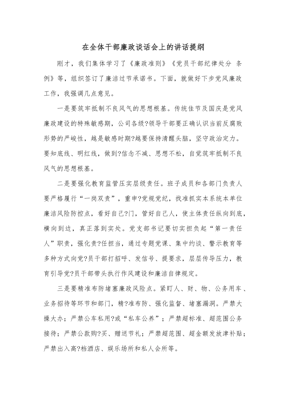在全县巩固和发展壮大村级集体经济推进会上的讲话_第2页
