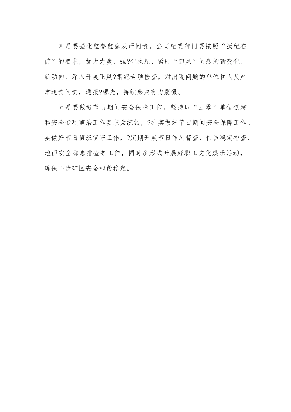 在全县巩固和发展壮大村级集体经济推进会上的讲话_第3页