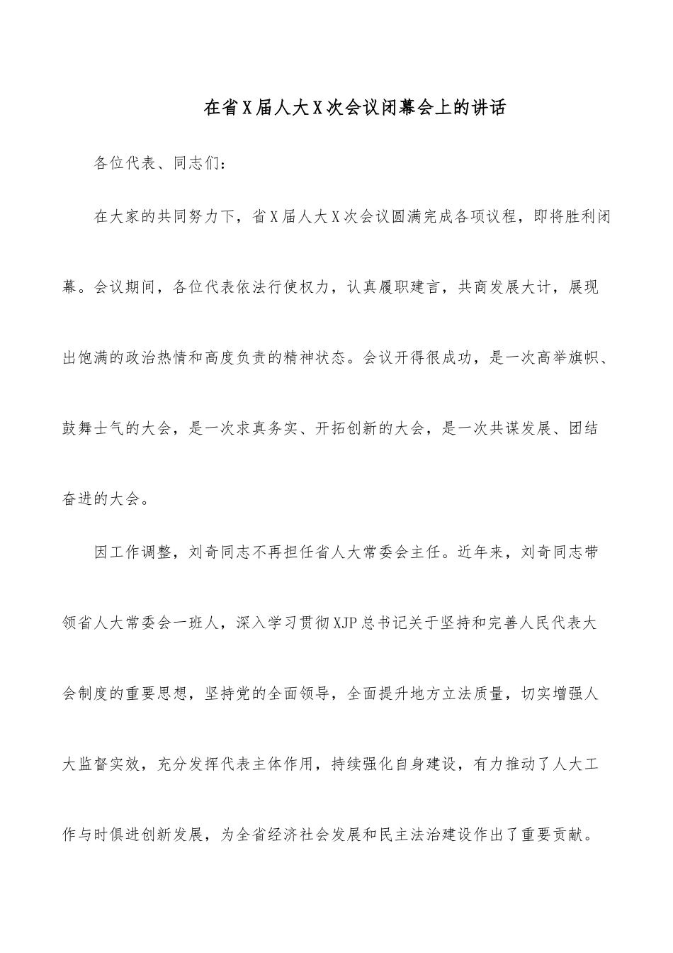 在市xx届人大代表履职培训班开班典礼上的讲话_第2页
