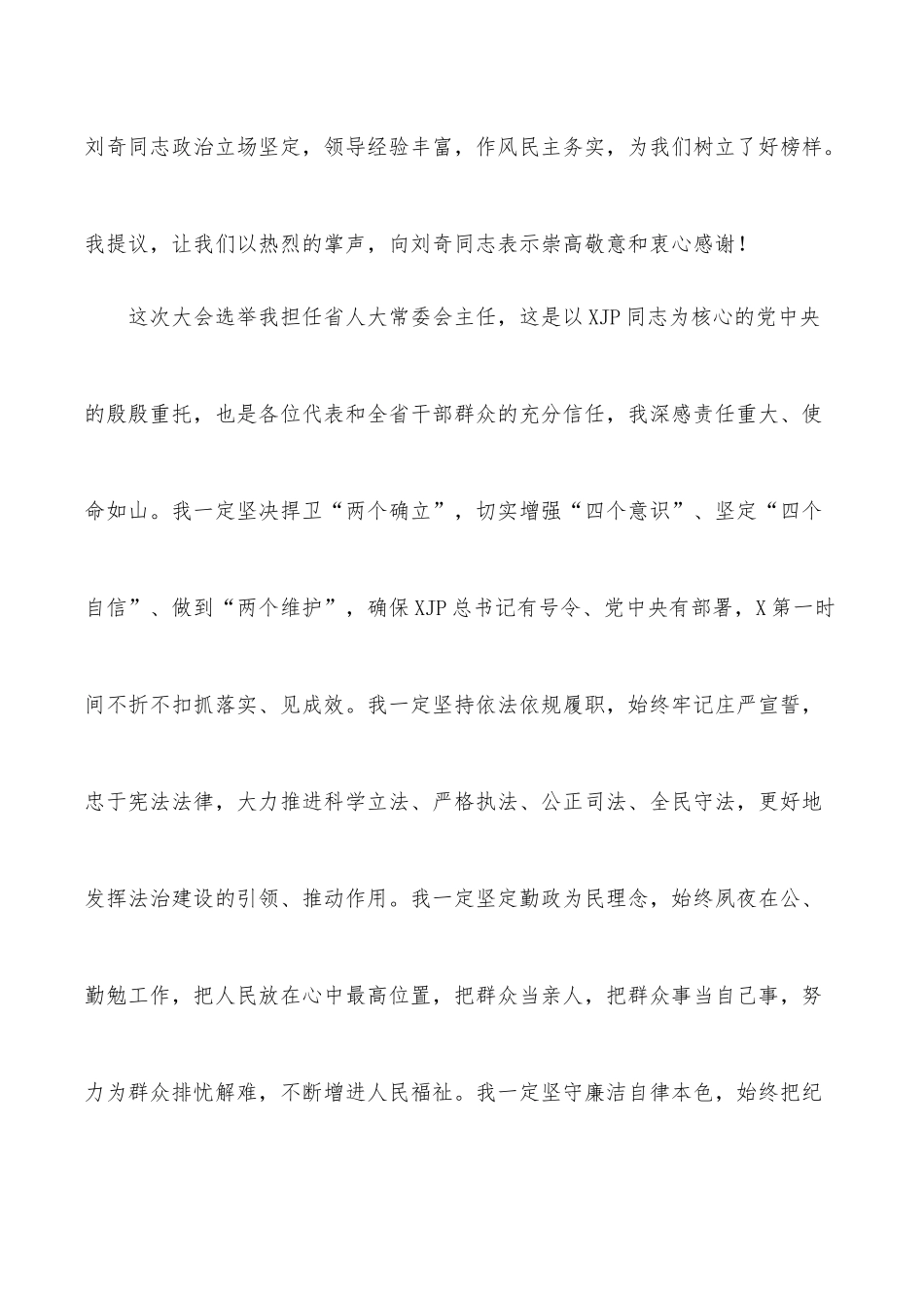 在市xx届人大代表履职培训班开班典礼上的讲话_第3页