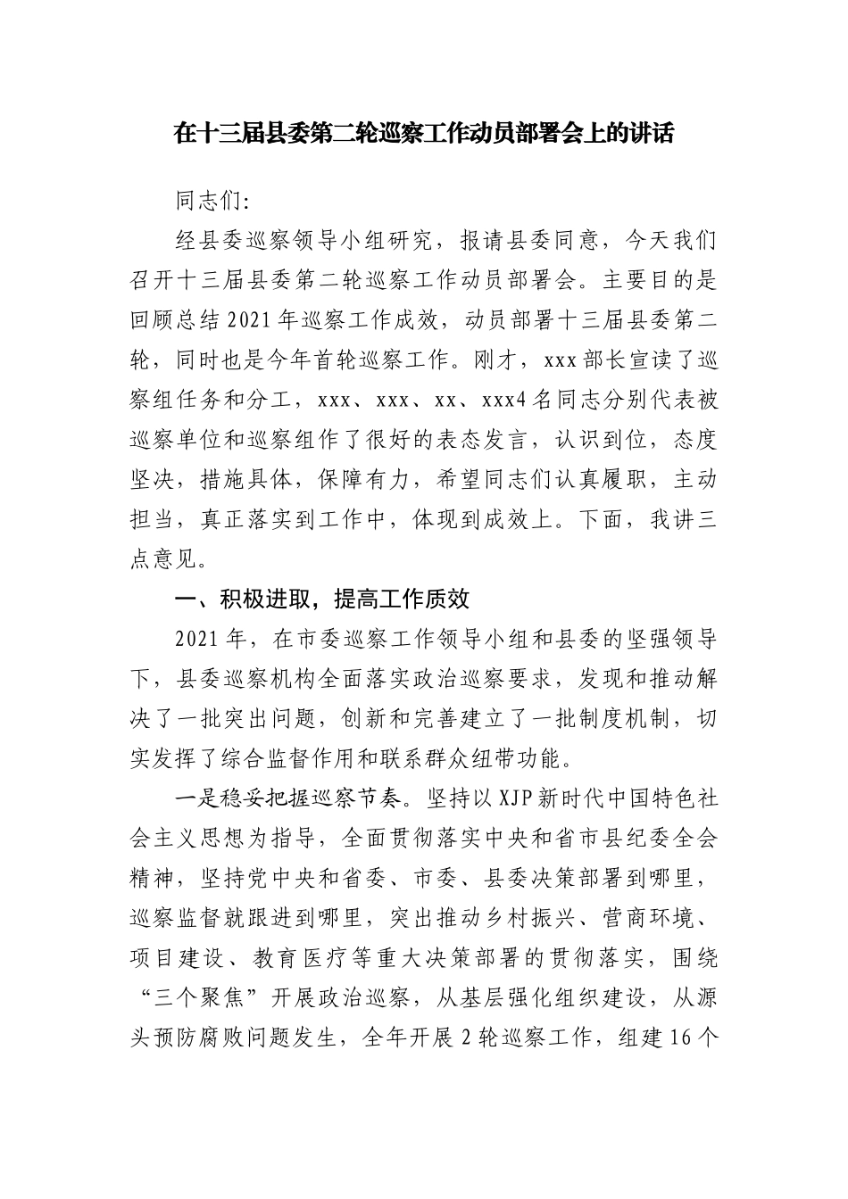 镇政府廉政工作报告_第2页