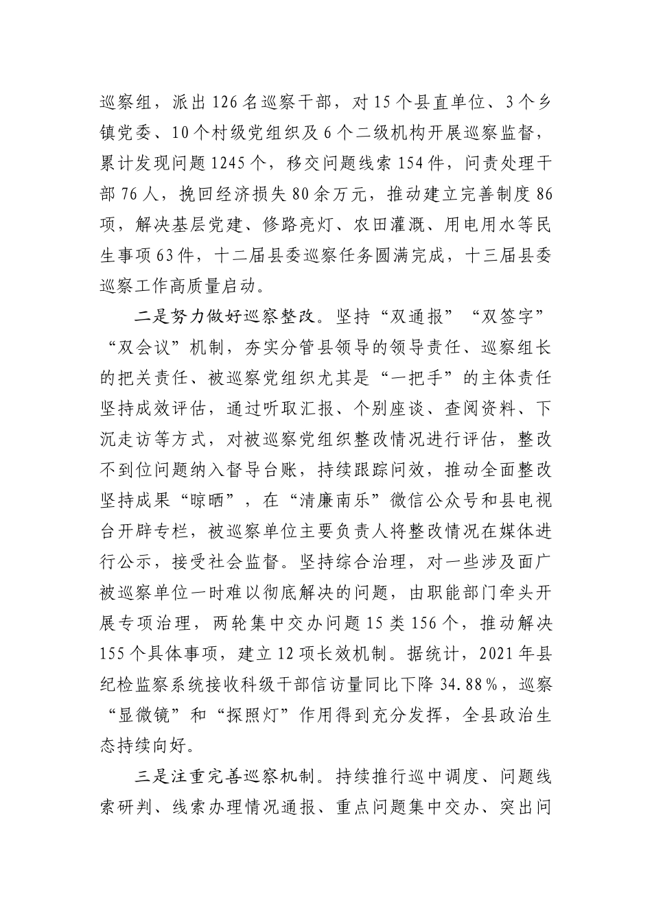 镇政府廉政工作报告_第3页