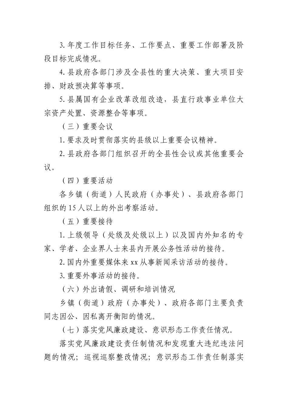 总经理在2022年公司职代会闭幕会上的讲话_第3页