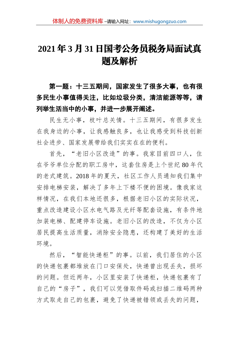 （1.3）在推行民生实事项目人大代表票决制工作会议上的讲话_第2页
