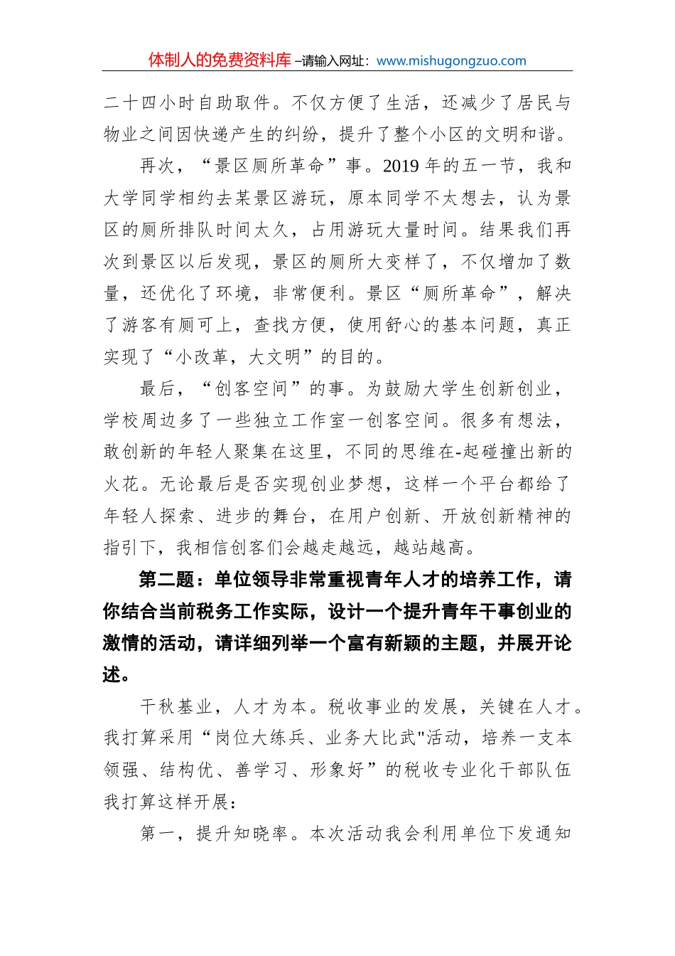（1.3）在推行民生实事项目人大代表票决制工作会议上的讲话_第3页