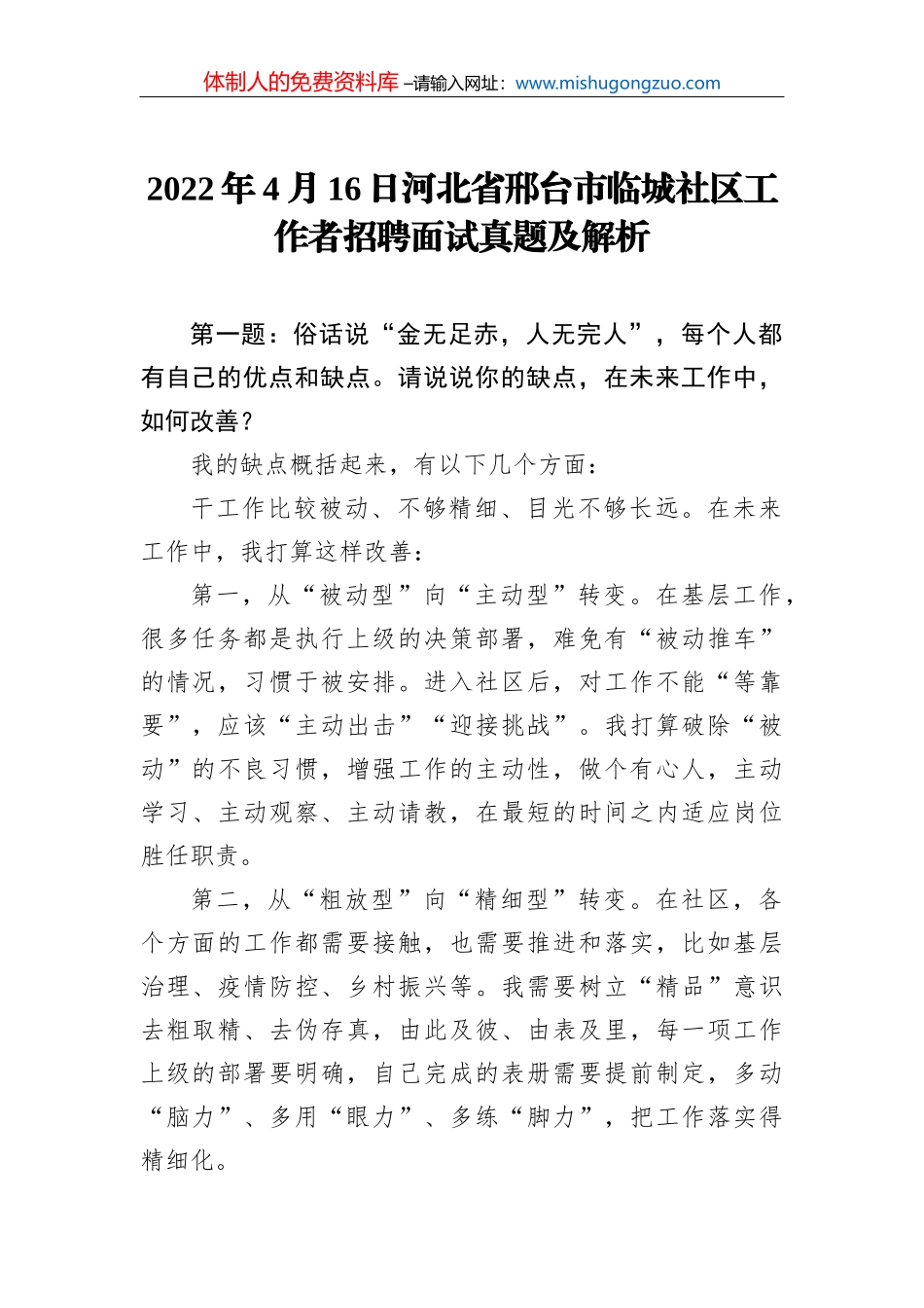 2022年5月8日广东省深圳市直遴笔试真题及解析（生态卷）_第2页