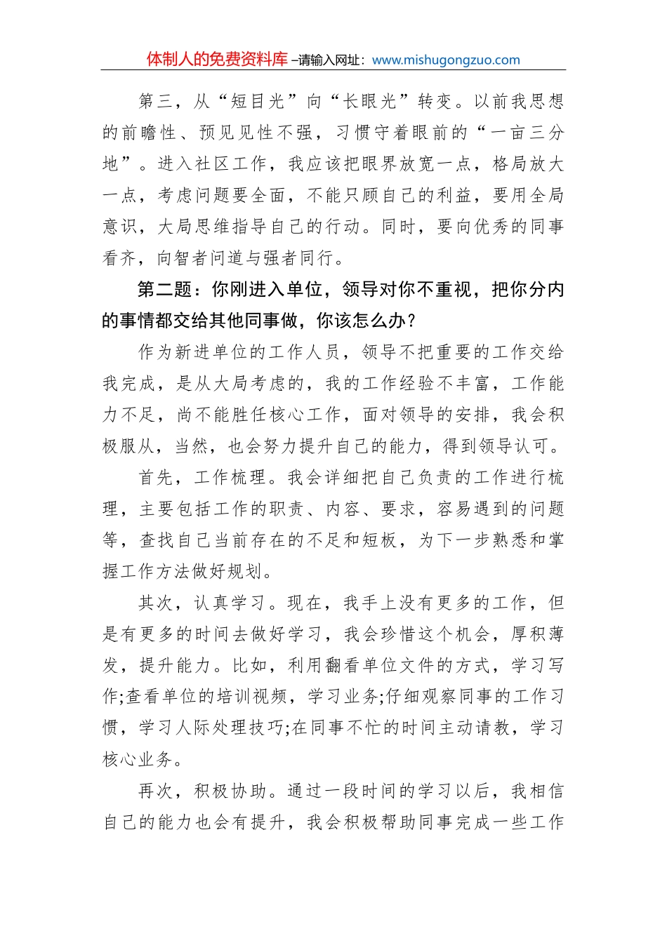 2022年5月8日广东省深圳市直遴笔试真题及解析（生态卷）_第3页