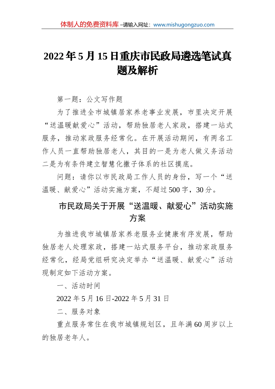 关于xx县乡村振兴背景下县域移风易俗的思考与对策（区县基层治理实践）_第2页
