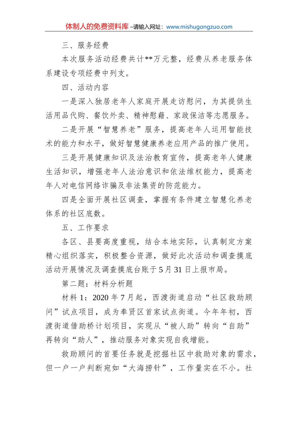 关于xx县乡村振兴背景下县域移风易俗的思考与对策（区县基层治理实践）_第3页