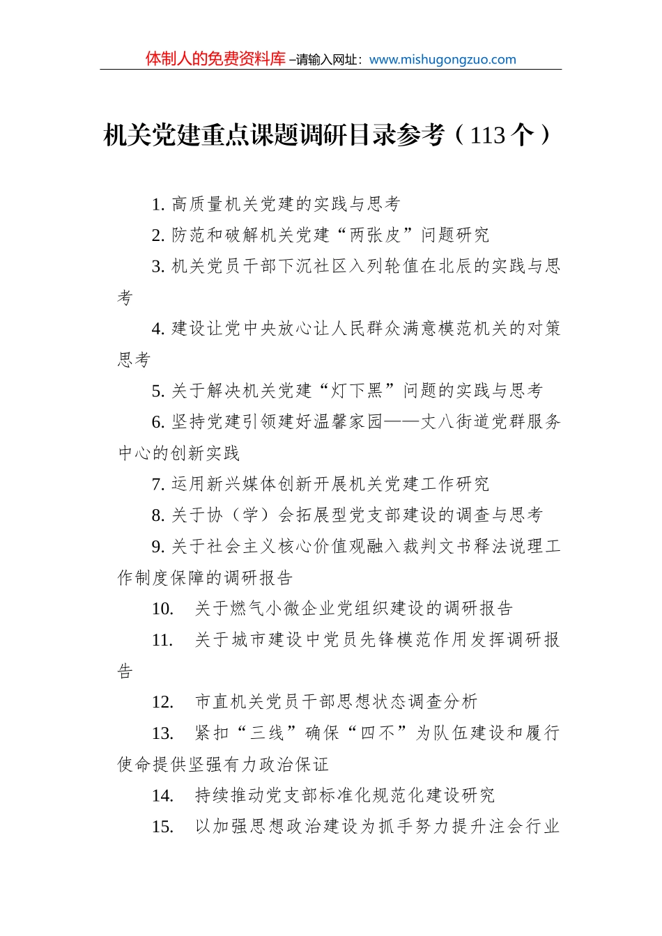 坚定信心迎难而上稳住经济大盘_第2页