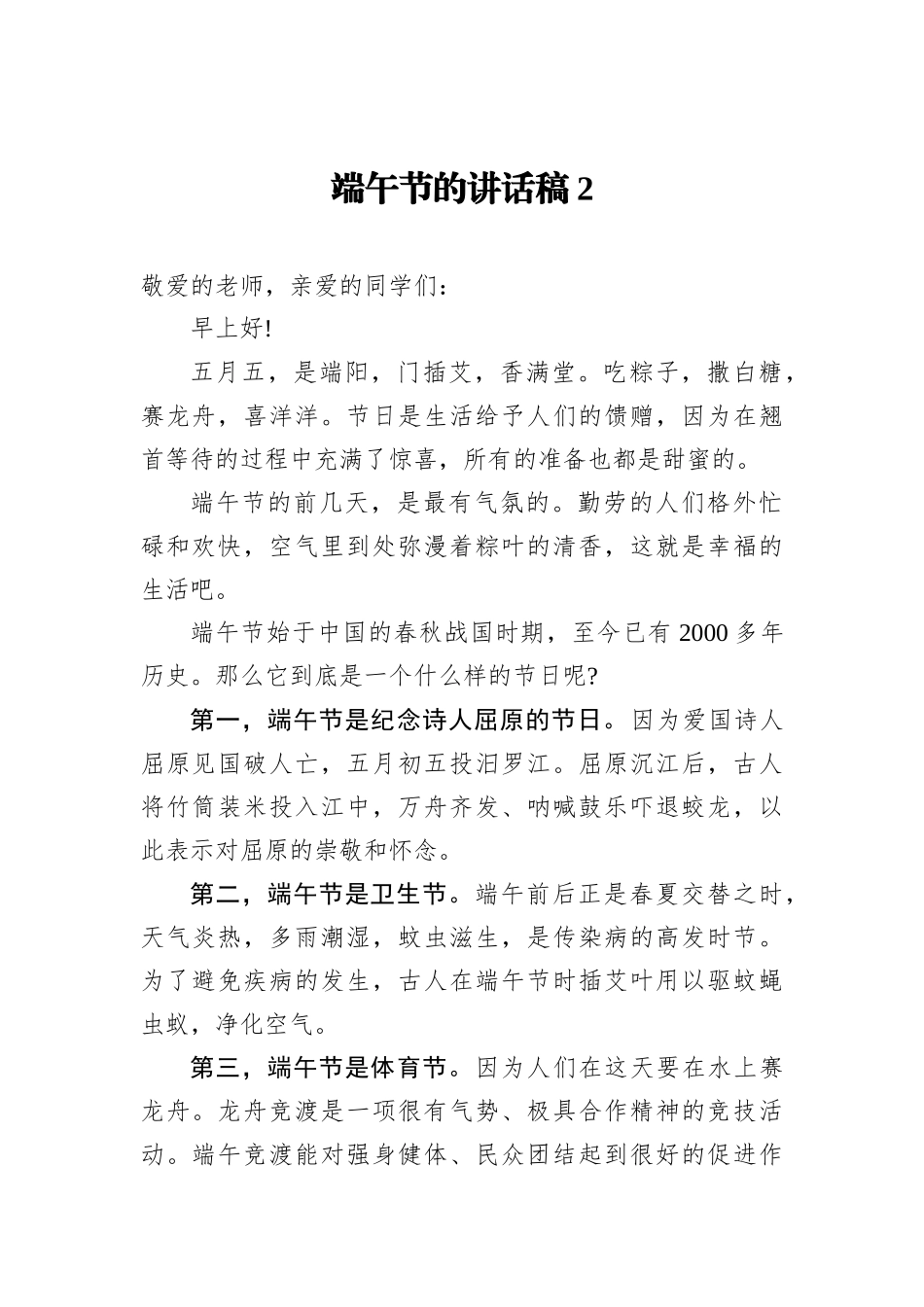 供水公司总经理端午节致辞_第2页