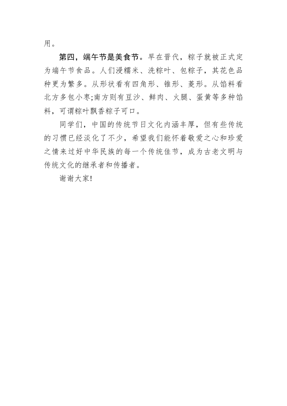 供水公司总经理端午节致辞_第3页