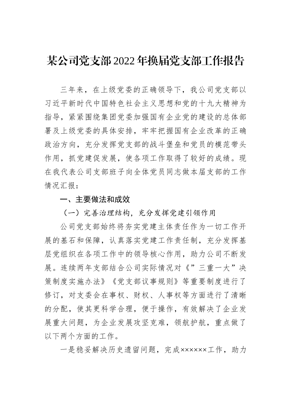 银行业经营特点及风险分析工作报告_第2页