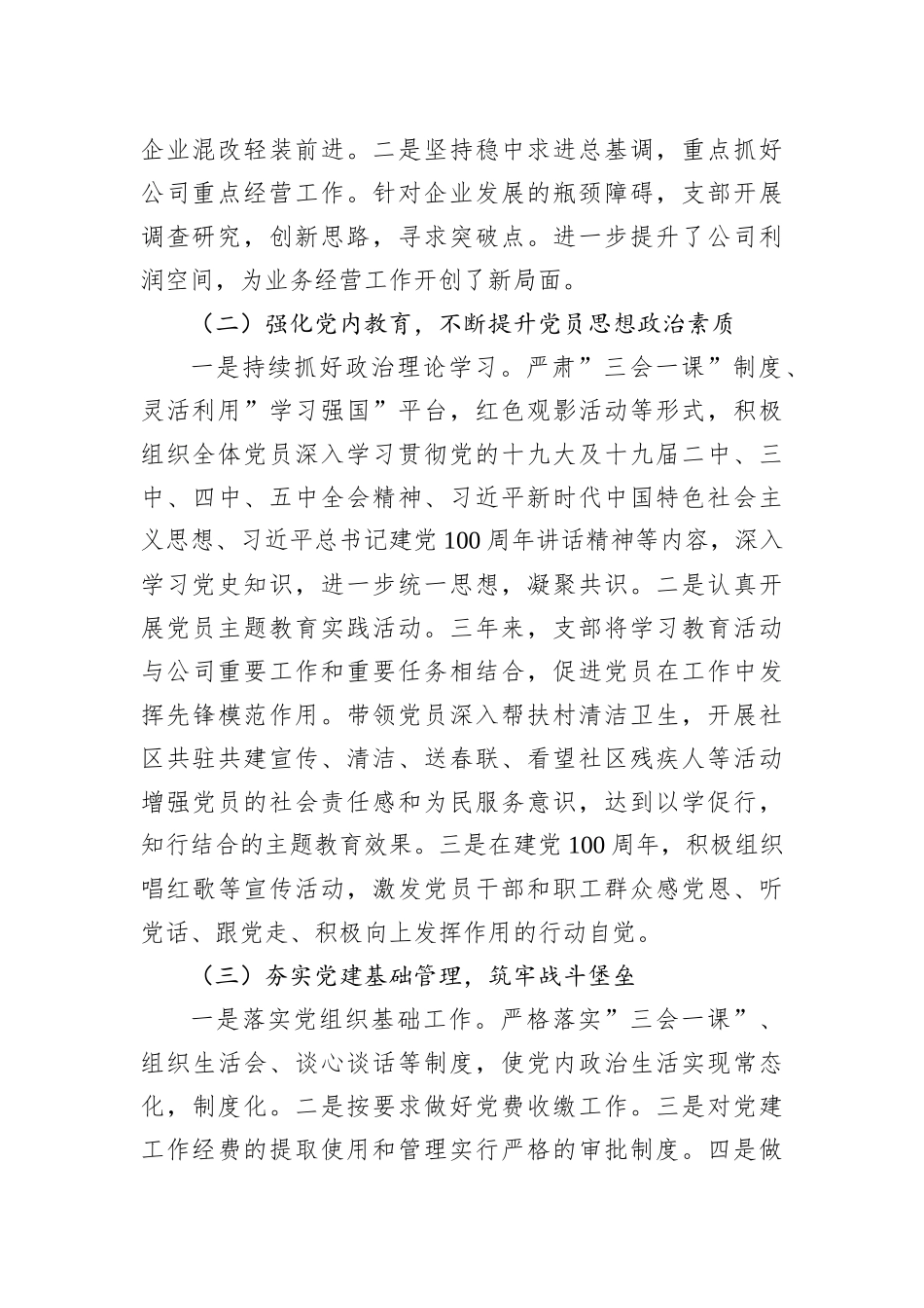 银行业经营特点及风险分析工作报告_第3页