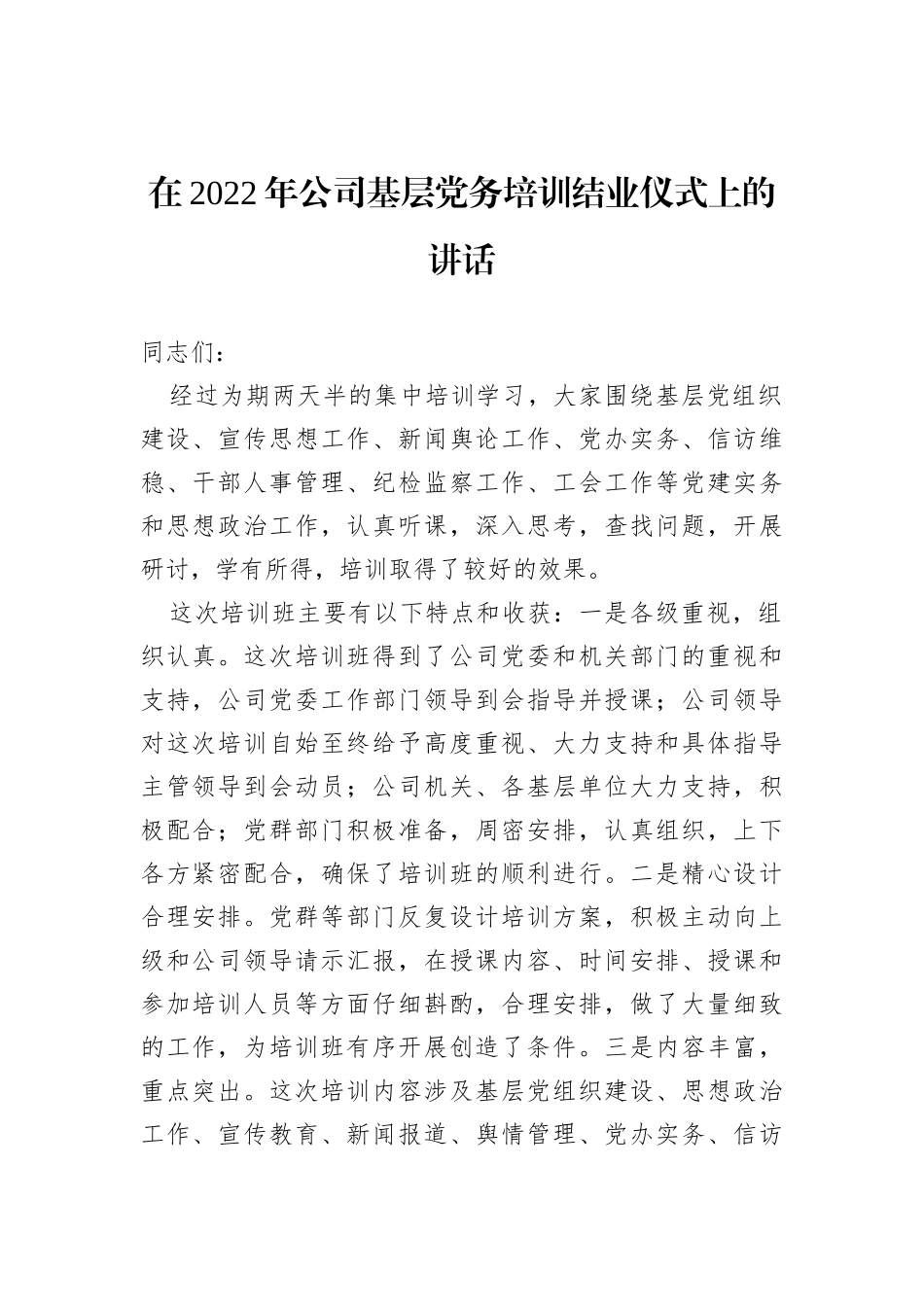 2020年度干部教育培训工作总结_第2页