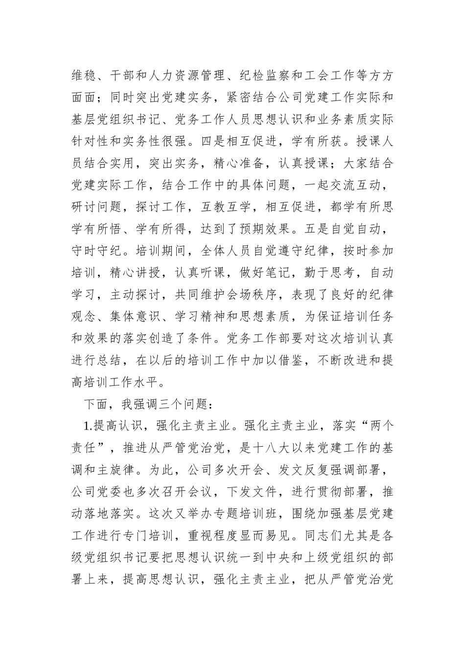 2020年度干部教育培训工作总结_第3页