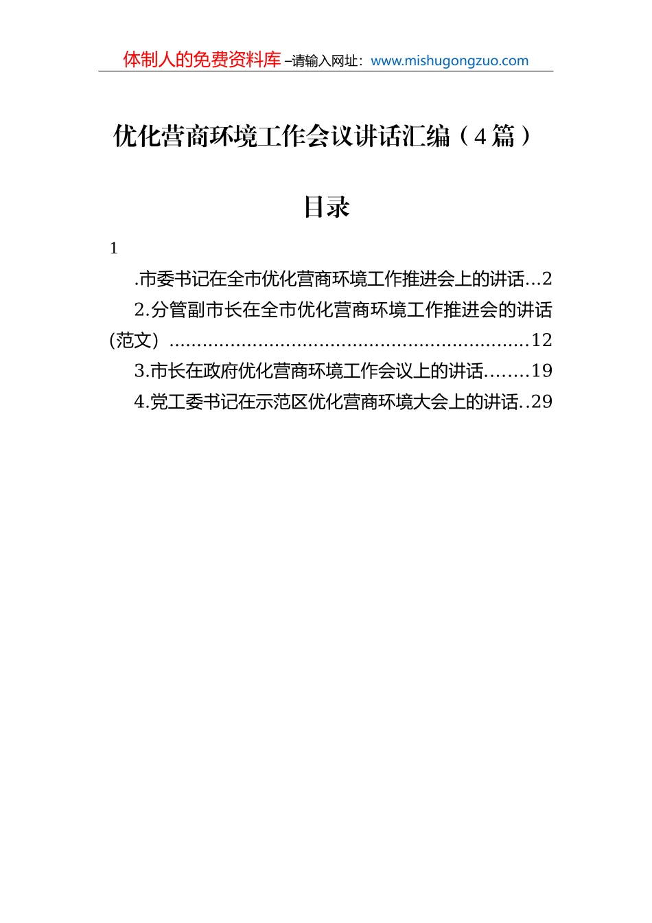 干部教育培训工作总结2_第2页