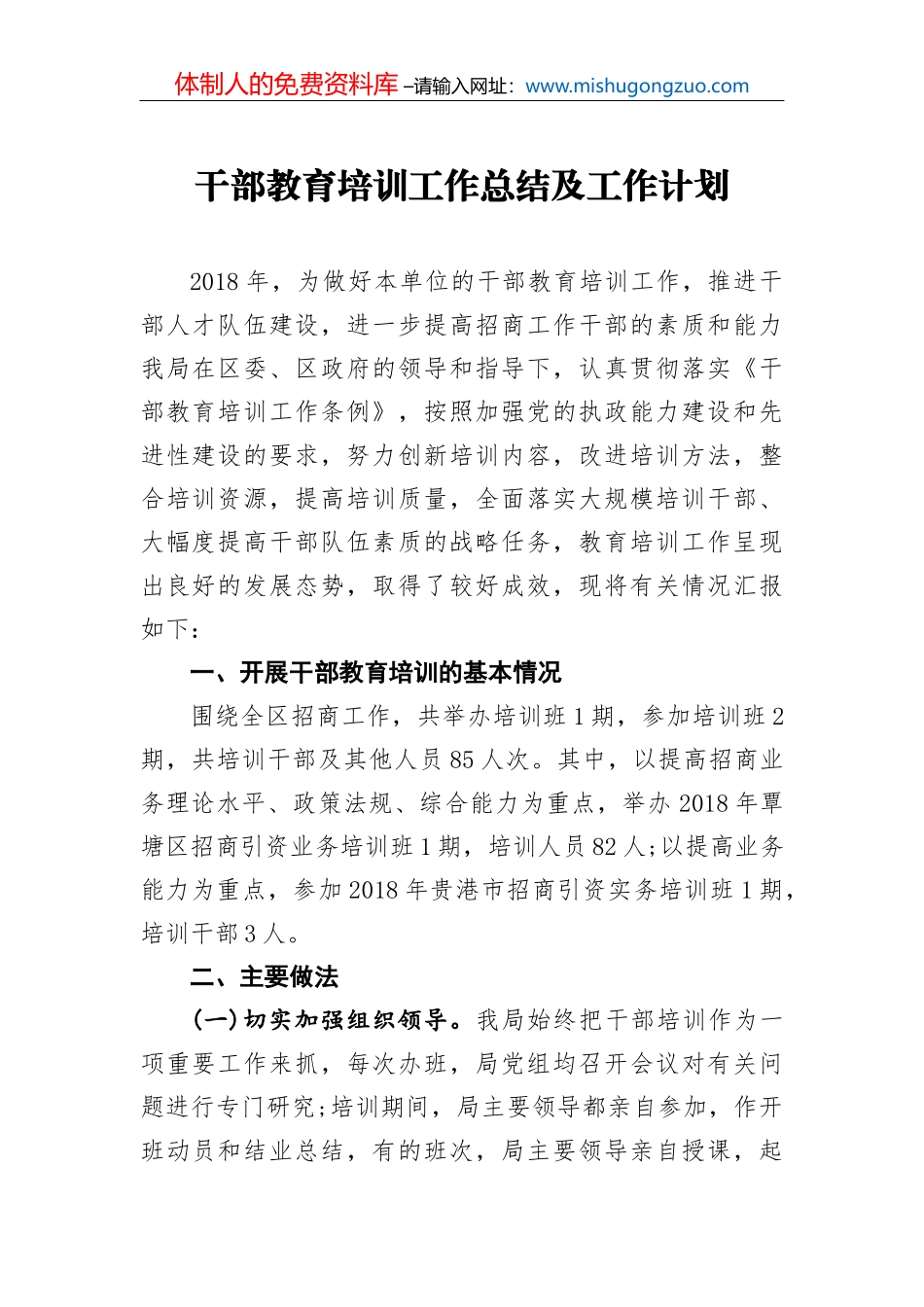 干部教育培训工作总结及工作计划1_第2页