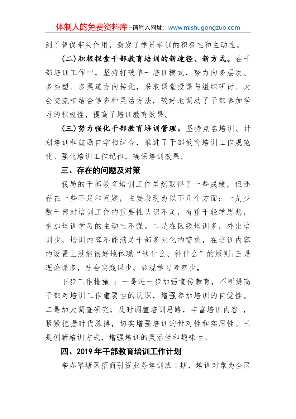 干部教育培训工作总结及工作计划1_第3页