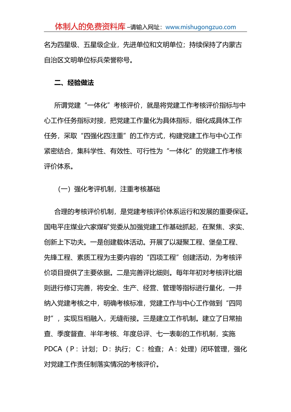 国电长源荆门发电公司：创建党员责任区 构筑坚强堡垒_第3页